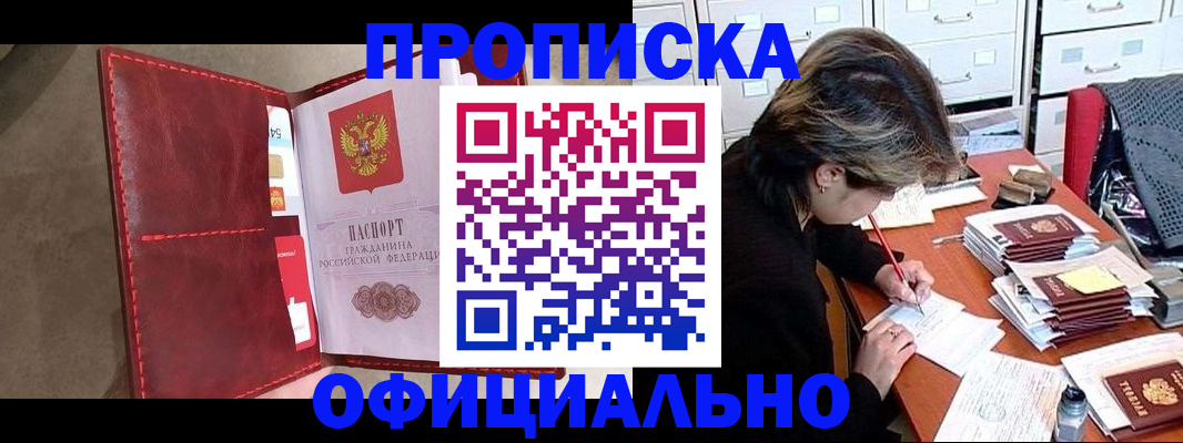 временная регистрация купить в Адыгее