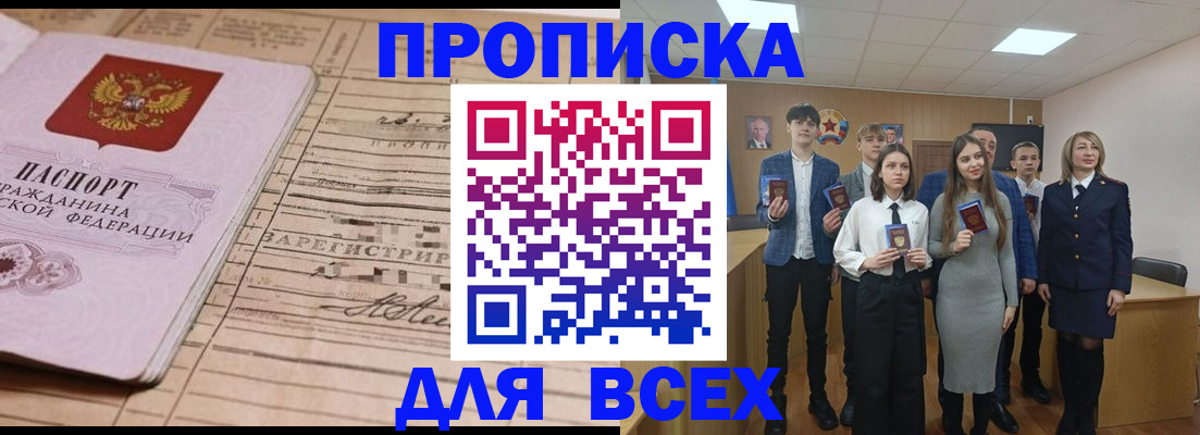 прописка ребенка в Адыгее