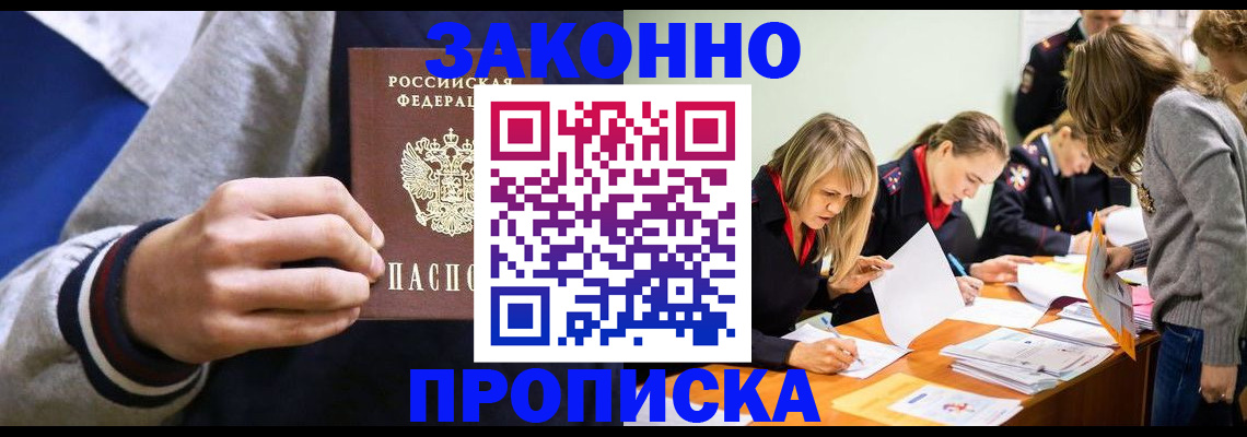 прописка законно в Адыгее